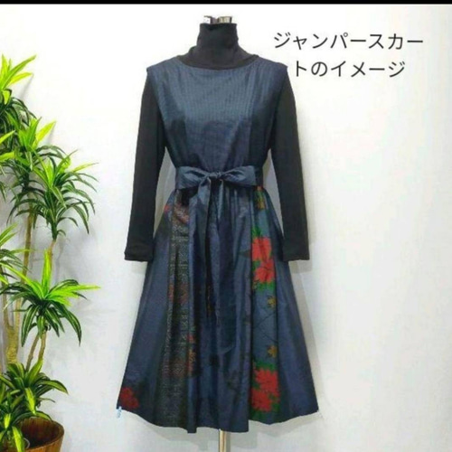 アンティーク大島紬 着物リメイク ワンピース ジャンパースカート 2WAY