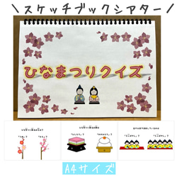 【付録冊子】ひな祭りSPECIAL PIN-UP BOOK セット 等 スケッチブックシアター ひなまつりクイズ 保育 雛人形 保育教材