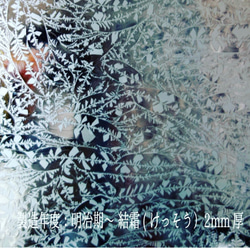 ◆多摩っ子さま専用◆ 昭和型板ガラス「結霜＆のみち」 ステンドグラス　トレー（特大） 5枚目の画像