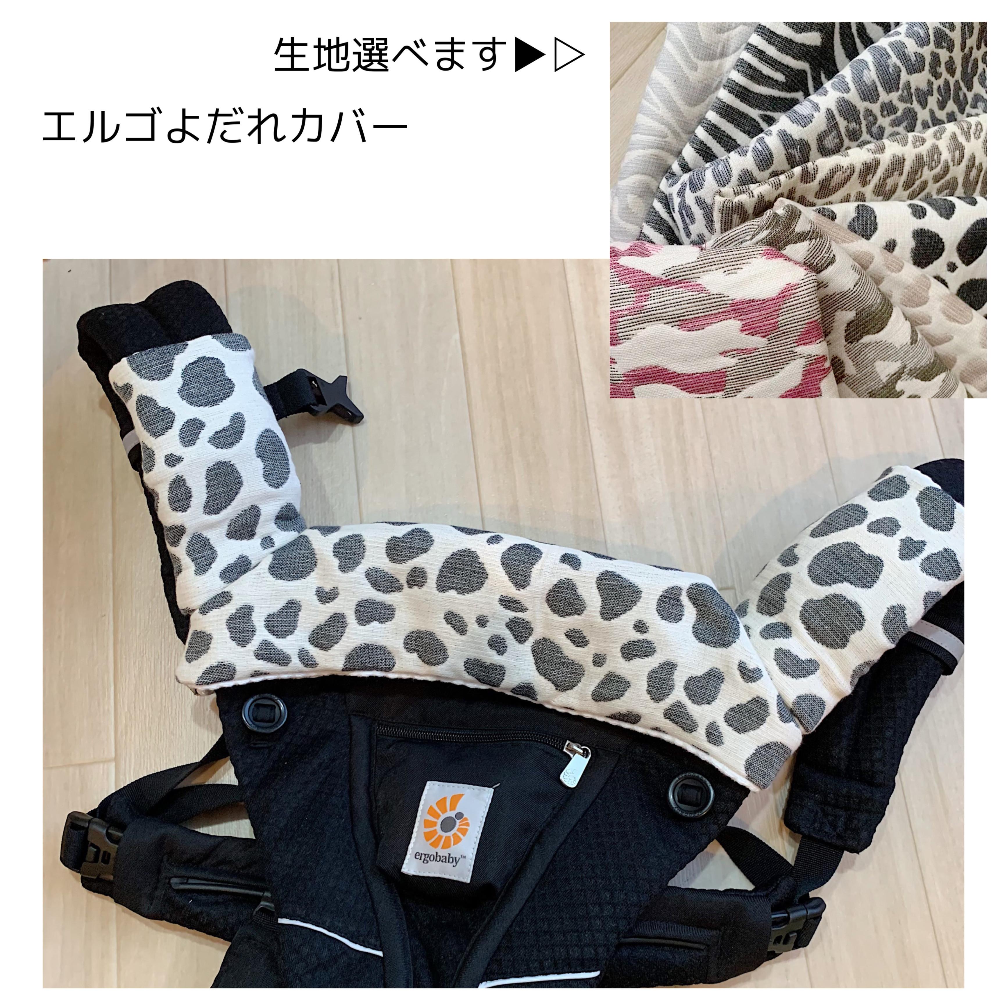 ⚠︎単品】◯抱っこ紐首周りカバー◯生地選べます‼︎アニマル柄