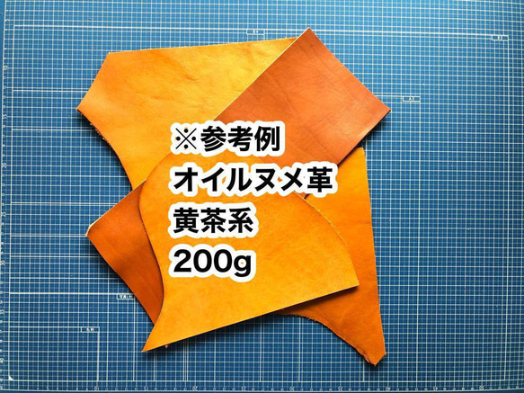 お試し❤️200g❤️黄茶系❤️オイルヌメ❤️厚さ約1.5～2ミリ❤️ハギレ 2枚目の画像