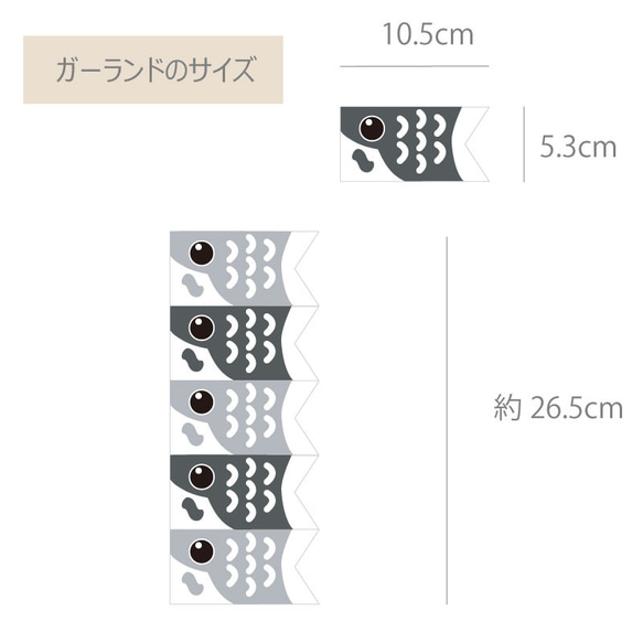 鯉のぼり S 飾り ガーランド モノトーン 壁飾り 兜 端午の節句 インテリア雑貨 3枚目の画像