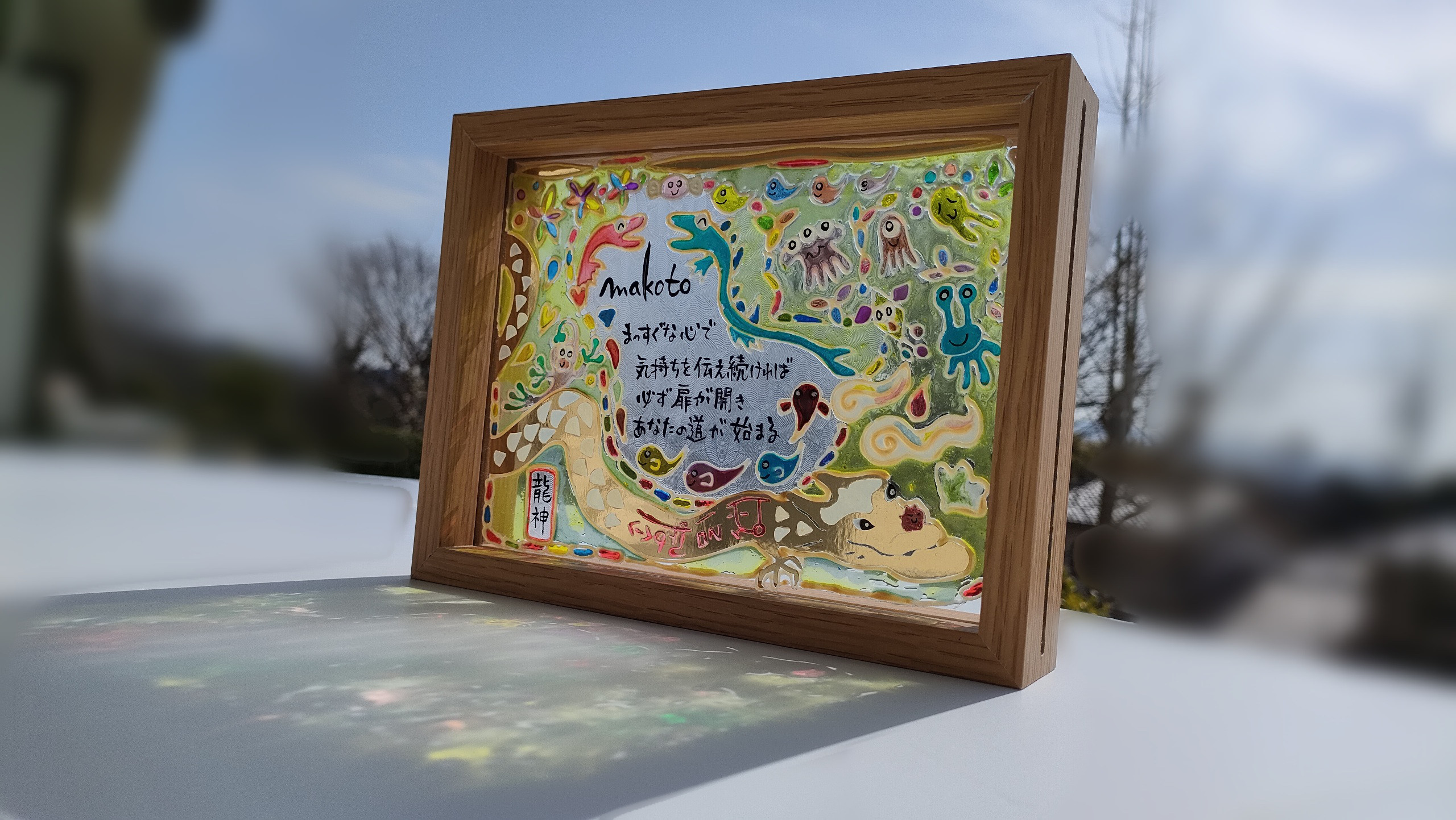 龍体文字ステンドグラス風筆文字 Mサイズ