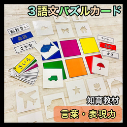 3語文カード 知育玩具　保育教材　モンテッソーリ 発達支援　療育　言葉　おもちゃ 1枚目の画像