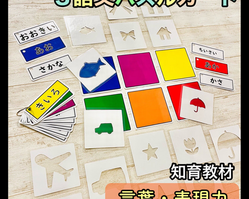 3語文カード 知育玩具 保育教材 モンテッソーリ 発達支援 療育