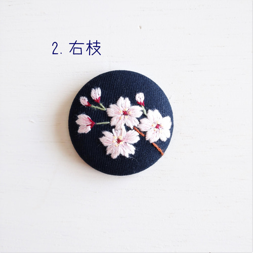 桜 枝 刺繍 くるみボタン 【ブローチ／ヘアゴム】 ブローチ 霜月