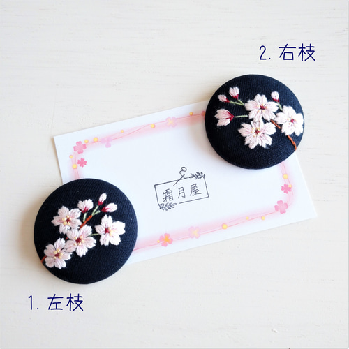 くるみボタン刺繍ブローチ　秋桜と千日紅のブローチ　handmade 桜の刺繍くるみボタンのブローチ - co-un | minne 国内最大級の