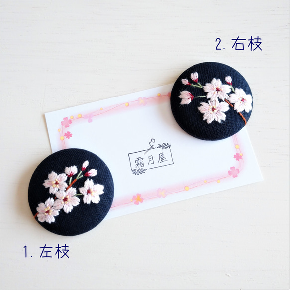 桜 枝 刺繍 くるみボタン　【ブローチ／ヘアゴム】 2枚目の画像