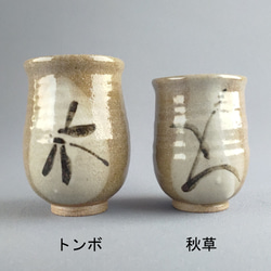 湯呑茶碗　白化粧　秋草　【商品番号：00310】 6枚目の画像