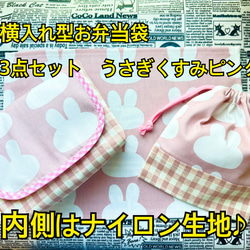 横入れ型お弁当袋 コップ袋 ランチョンマット ３点セット 内側はナイロン生地♪  動物いっぱい柄 3枚目の画像