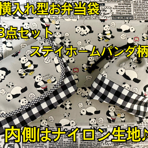 パンダ ☆パンダの親子 ランチョンマット コップ袋 お弁当袋