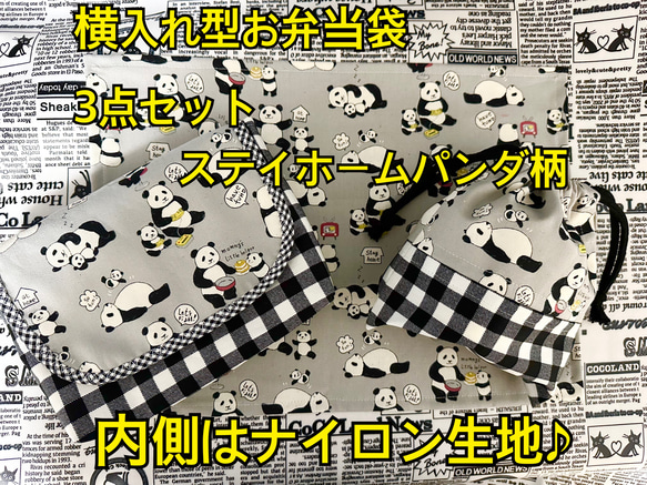 横入れ型お弁当袋 コップ袋 ランチョンマット ３点セット 内側はナイロン生地♪  動物いっぱい柄 18枚目の画像