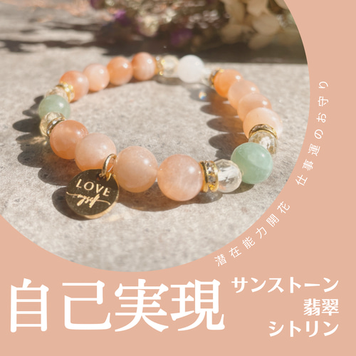 才能開花 〜目標達成のお守り〜（サンストーン・本翡翠・シトリン