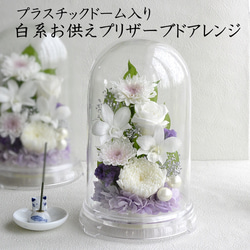 仏花】木製ガラスドーム入り仏花 大（紫）黄バラ 全て