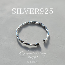 銀色 925 C-細長扭轉戒指鍍銠/鉑金/窄/雙面 R023S 第1張的照片