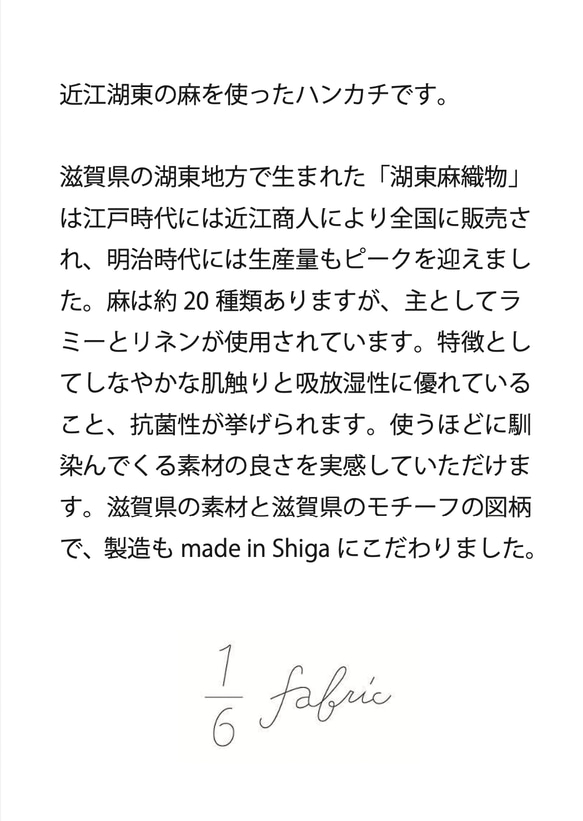 近江湖東麻のハンカチ5枚セット 11枚目の画像