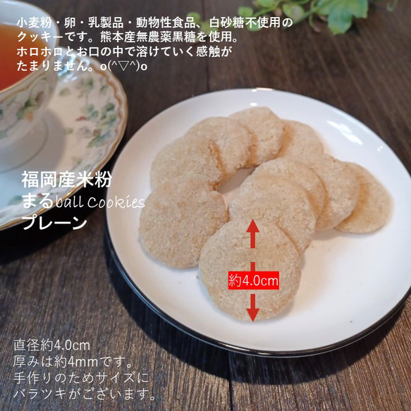 福岡産米粉で作ったスノーボール”まるぼーる（プレーン）”。小麦粉・卵・乳製品・動物性食品不使用。 2枚目の画像