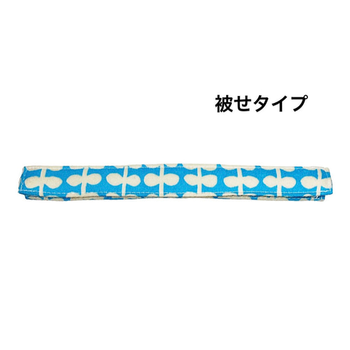 単品販売】カニューレバンド（標準タイプと被せタイプ） 生地