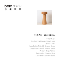 belaDESIGN ベラデザイン　Lighthouse（Short neck） 10枚目の画像