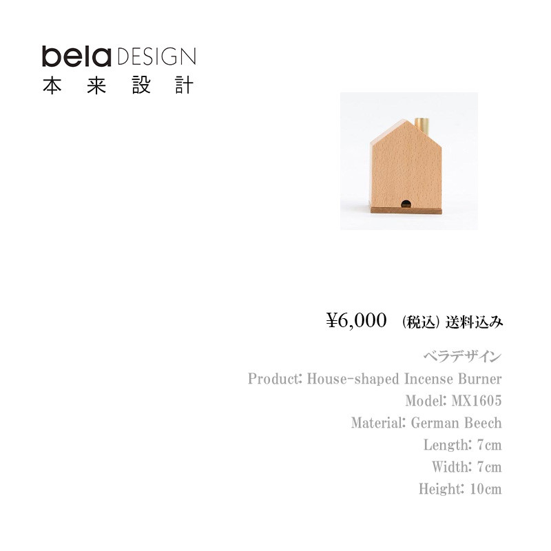 belaDESIGN ベラデザイン　生活・日用品・雑貨　House-shaped Incense Burner