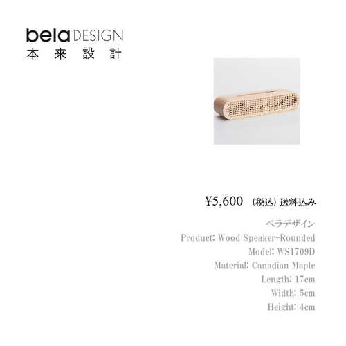 Amazon.co.jp: belaDESIGN スマホスタンド スピーカー 天然木