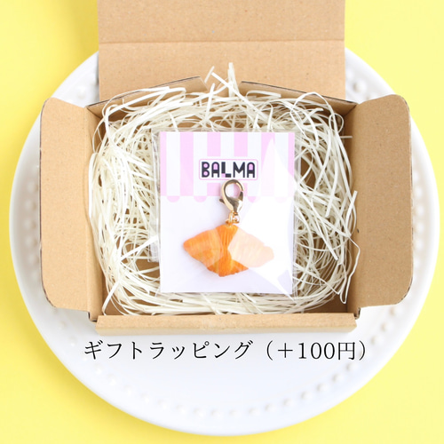 クロワッサンのチャーム キーホルダー BALMA 通販 15441086｜Creema