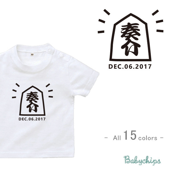 将棋】 名入れ半袖Tシャツ 玉将 飛車 棋士 駒 贈り物 プレゼント【商品