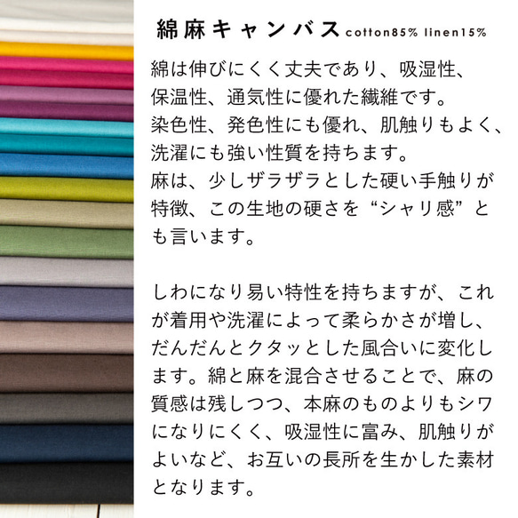 【カラーサンプル】無地 生地 布 綿麻キャンバス コットン85％リネン15％ コットンリネン 商用利用可 ハンドメイド 2枚目の画像