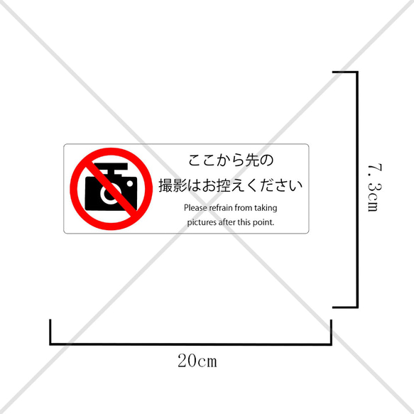 注意喚起【撮影禁止・カメラ禁止】様々な店舗や施設に！ここから先の撮影はお控えくださいシール♪ 2枚目の画像