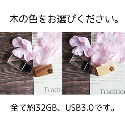 【名入れ可】桜 木製 クリスタル USBメモリ 32GB 結婚祝い 就職祝い 入学祝い 卒業祝い さくら　USB3.0 2枚目の画像