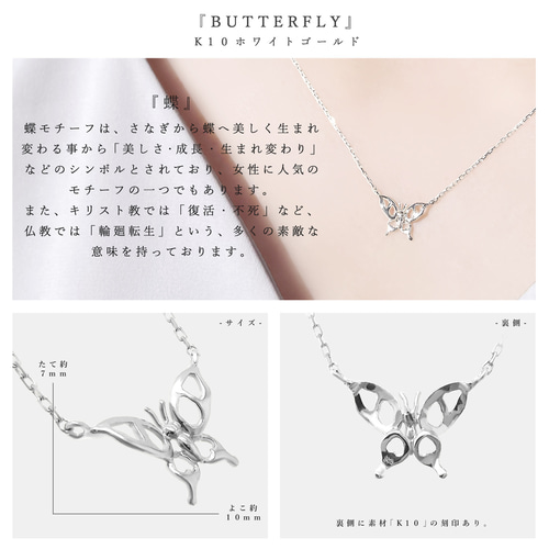 幸運舞い込む バタフライ 蝶 モチーフ 透かしデザイン K10