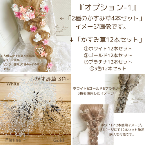 197.ホワイト八重咲きあじさいのヘッドドレス・編みおろしヘア 197.ホワイト八重咲きあじさいのヘッドドレス・編みおろしヘア