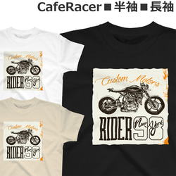 Tシャツ バイク オートバイ メンズ レディース ジュニア 半袖 長袖 おしゃれ カフェレーサー ティシャツ 1枚目の画像