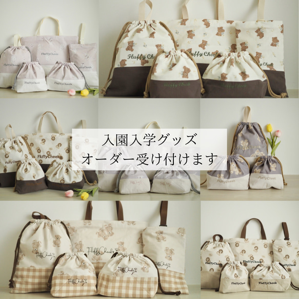 入園入学グッズ 名前刺繍 オーダー うさぎ ライオン くま 5点