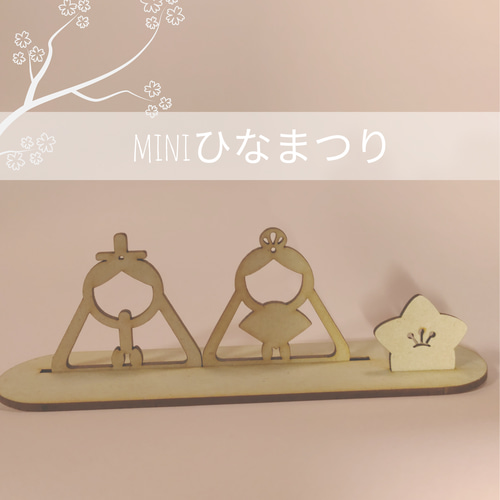 3個セット ミニサイズお内裏様とお雛様 桃の節句 ひなまつり ひな祭り