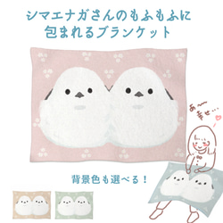 シマエナガさんのもふもふに包まれるブランケット その他インテリア