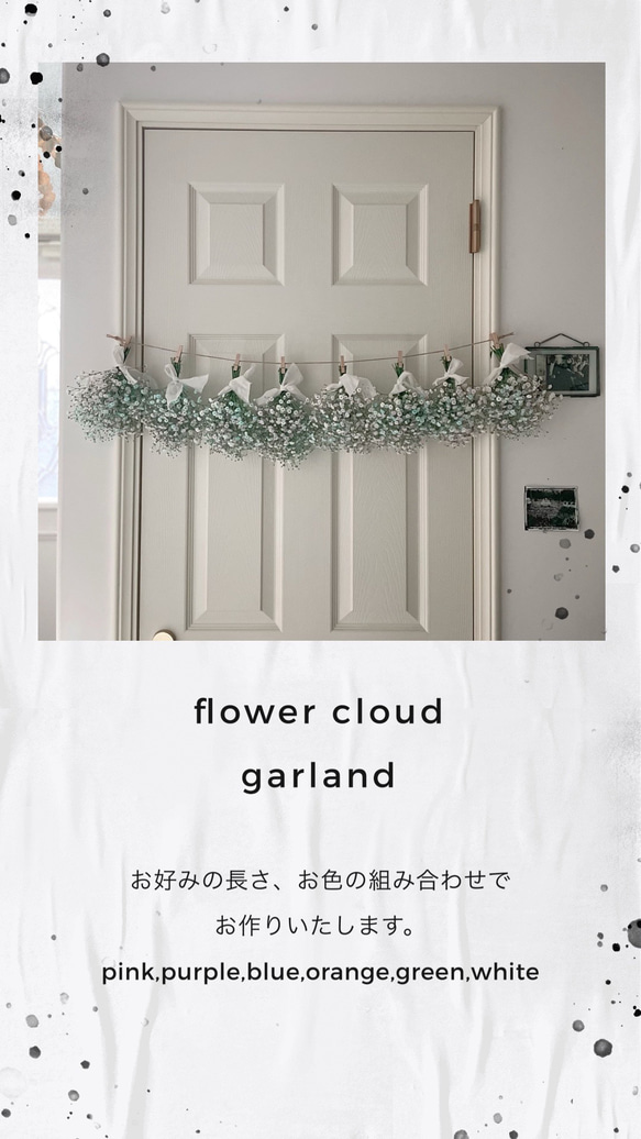 " flower cloud " ガーランド ☁︎ かすみ草 ドライフラワー ブーケ フレッシュ 6枚目の画像