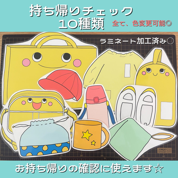 保育園幼稚園☆お持ち帰りチェック用イラスト☆ラミネート加工済み☆色 