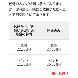 遺骨砂時計【小】【シナ】オーダーメイド　ペット　メモリアル　日本に三人しかいない砂時計職人 8枚目の画像