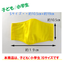 【SALE】【送料無料】色を選べる6枚600円マスク:15色:子供用Sサイズ：日本製:肌に優しい蒸れないマスク 4枚目の画像