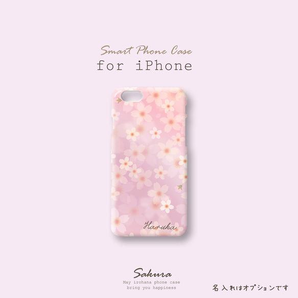 iPhone用スマホケース ハードタイプ 名入れ可能 桜舞う　青桜/空色/桜色 2枚目の画像