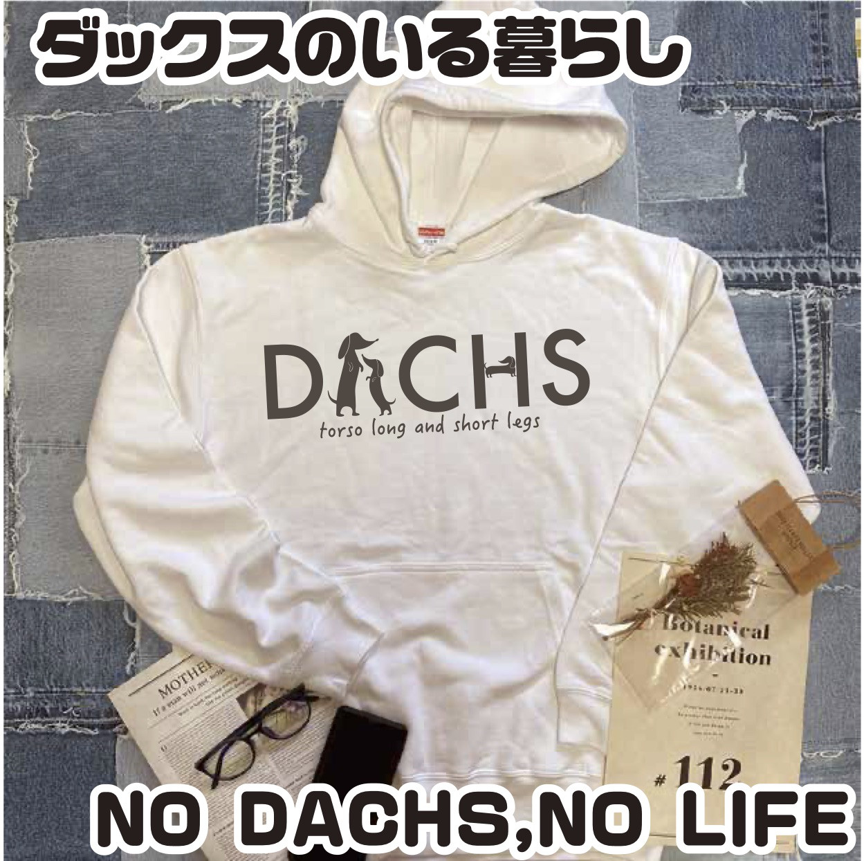 送料無料 (一部地域を除く) ダックスフンド ダックス 犬好き お揃い ロゴ  シンプル イラスト