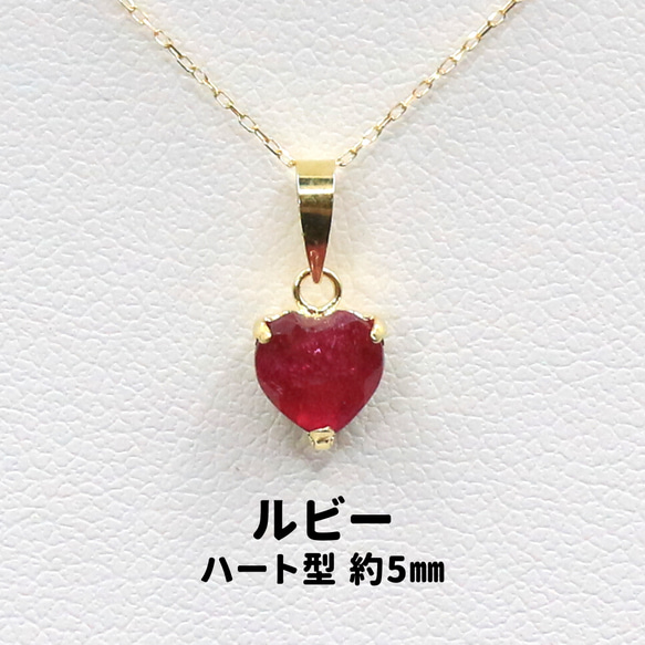 K18 ハート型ペンダント ルビー