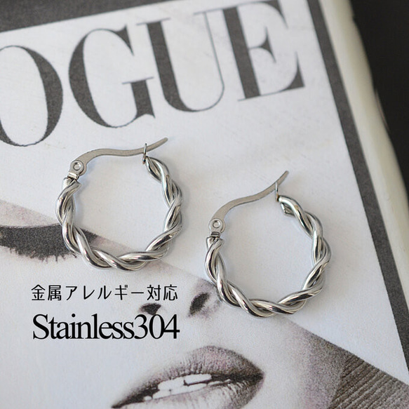 ハンドメイド　フープピアス　シルバー 送料無料】ステンレス製 ねじりフープピアス シルバー色 <1ペア> 金属