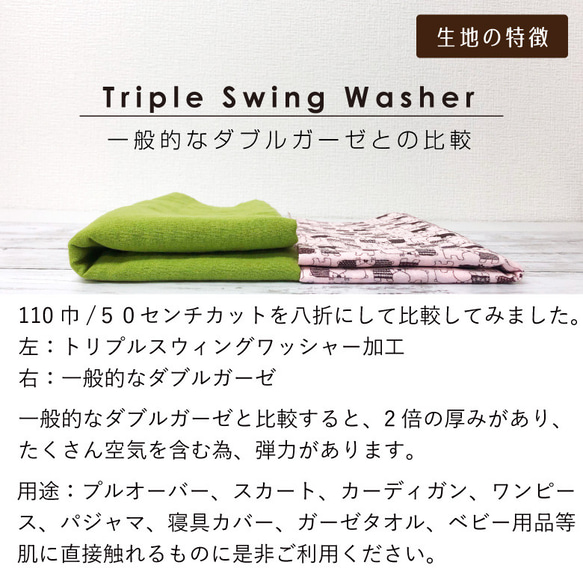 ダブルガーゼ 日本製◎ふわふわ厚みが2倍【50センチ単位】無地 生地 布 トリプルスウィングワッシャー 600/50cm 5枚目の画像
