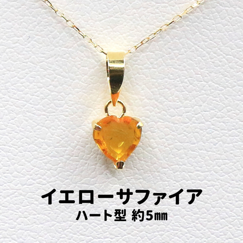 AG-K18-04 天然石 K18 ネックレス ハート型 イエローサファイア  
