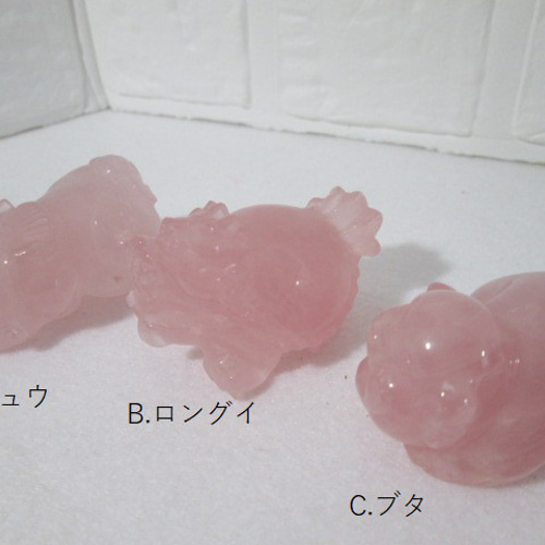 No.F-24 天然石 置物 ローズクォーツ神獣 ヒキュウ ロングイ ブタ 3種