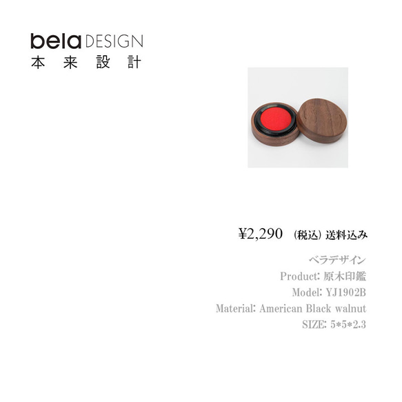 belaDESIGN ベラデザイン　文具・筆記用品　原木速乾朱肉 <YJ1902B> 9枚目の画像