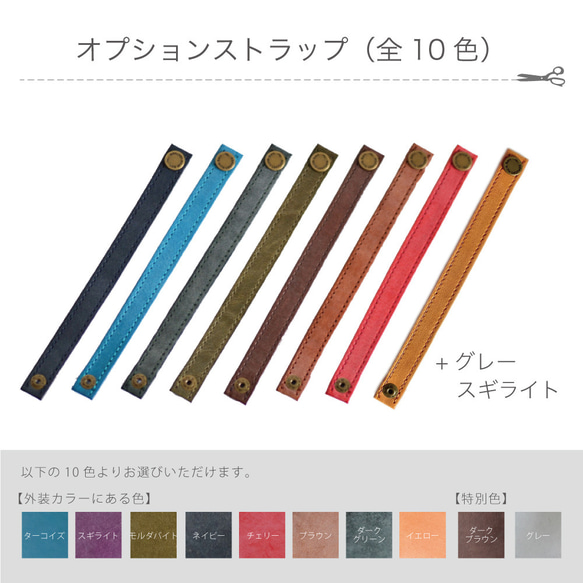 ミニ財布【理 kotowari® mini3】用・付替用ストラップ（全10色） 2枚目の画像