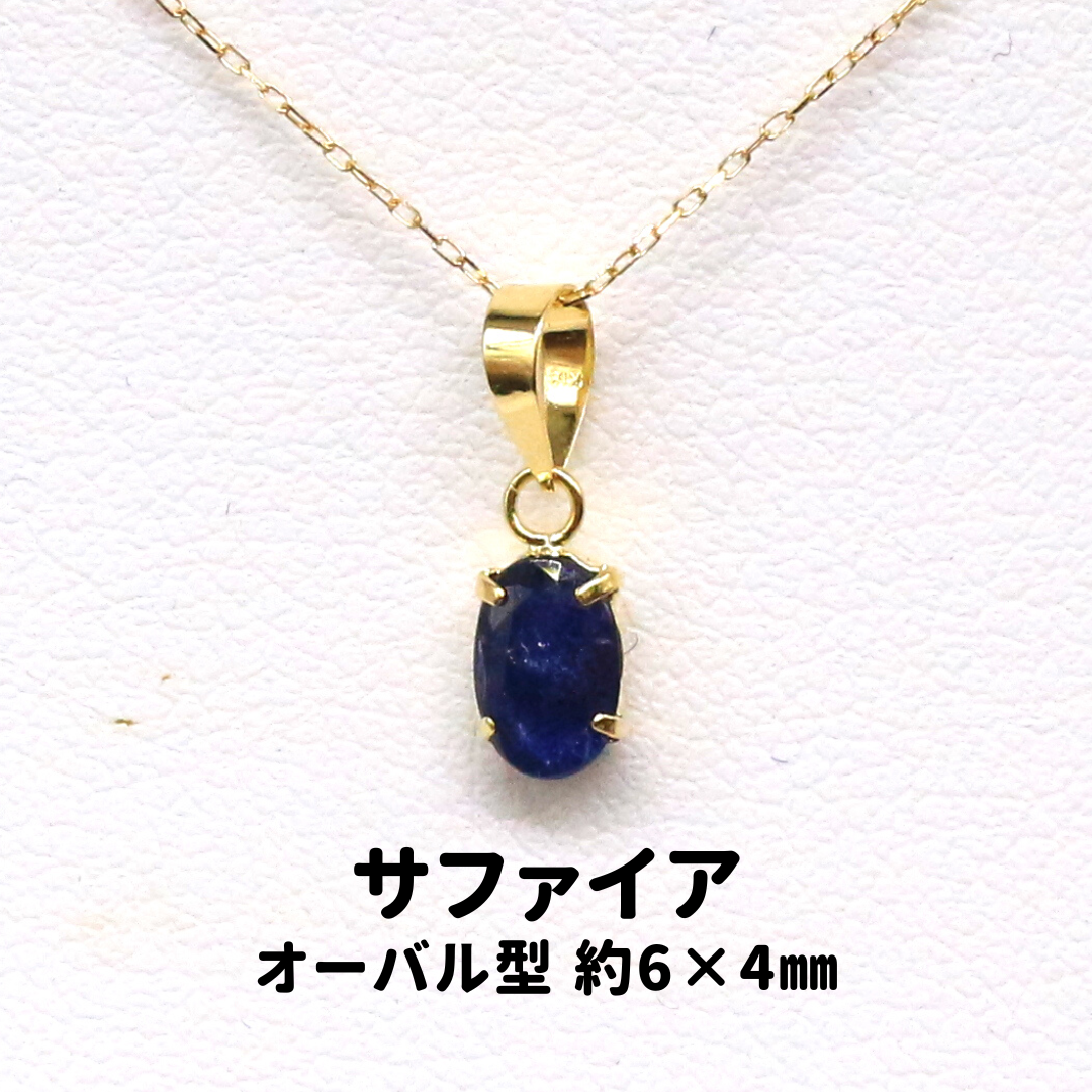 AG-K18-19 天然石 K18 ネックレス サファイア